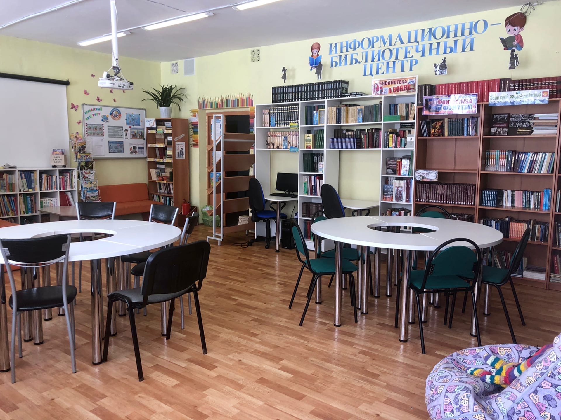 Библиотека.