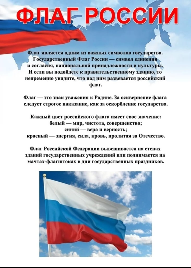 Консультация российская. Папка передвижка день России. Консультация день российского флага. Информация для родителей день России. Информация для родителей 12 июня день России.